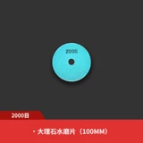 Мраморный ткань для полировки из нефрита, 80mm, 100mm