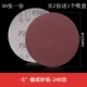 [125mm-240#50张]