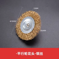 Параллельное медное колесо 6*75 [5]