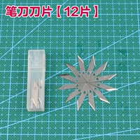 Лезвие, 12 штук