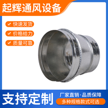 Galvanized white iron round smoke exhaust pipe spiral ventilation large and small head joint diameter range hood chimney transfer