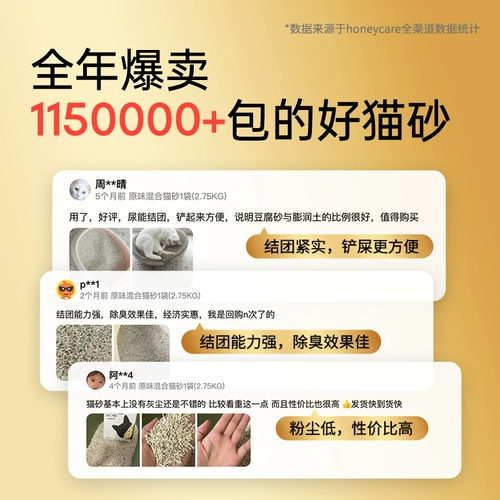 Жизнь по медовому умочнику -Ориентированный на кошачий кошачий мусор -смешанный тофу -раздача песка с низкой пылью и выпуклостью пыли рождается естественным образом