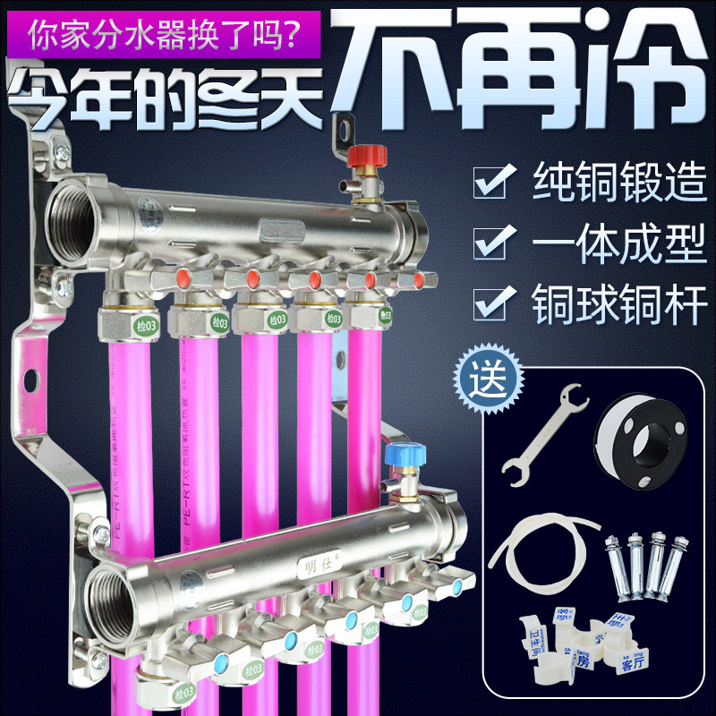 All copper floor heating pipe water distributor Mingshi large flow pure copper water distributor Heating inlet and return water valve accessories thickened