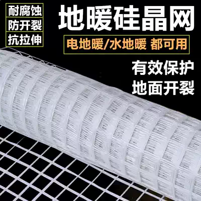 Floor heating network Floor heating silicon crystal network Floor heating mesh grid distribution Anti-cracking electric geothermal network Geothermal backfill network Barbed wire