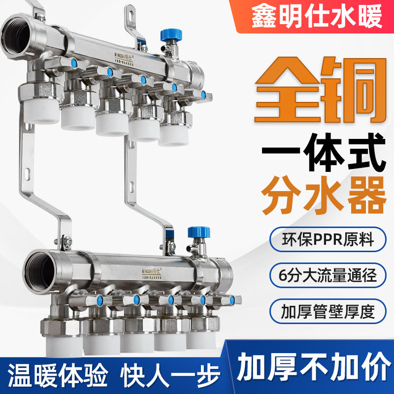 Minsee full copper large flow floor heating water distributor for home 1 inch X25PPR head diversity sprinkler 6 points PPR hot melt tube