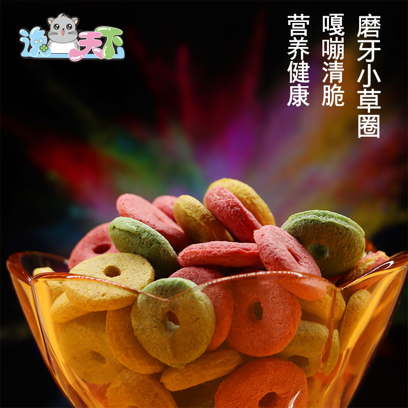 (Yip Pet)Chinchilla Rabbit small pet Appetizing molar snack Grass circle a variety of flavors 100g