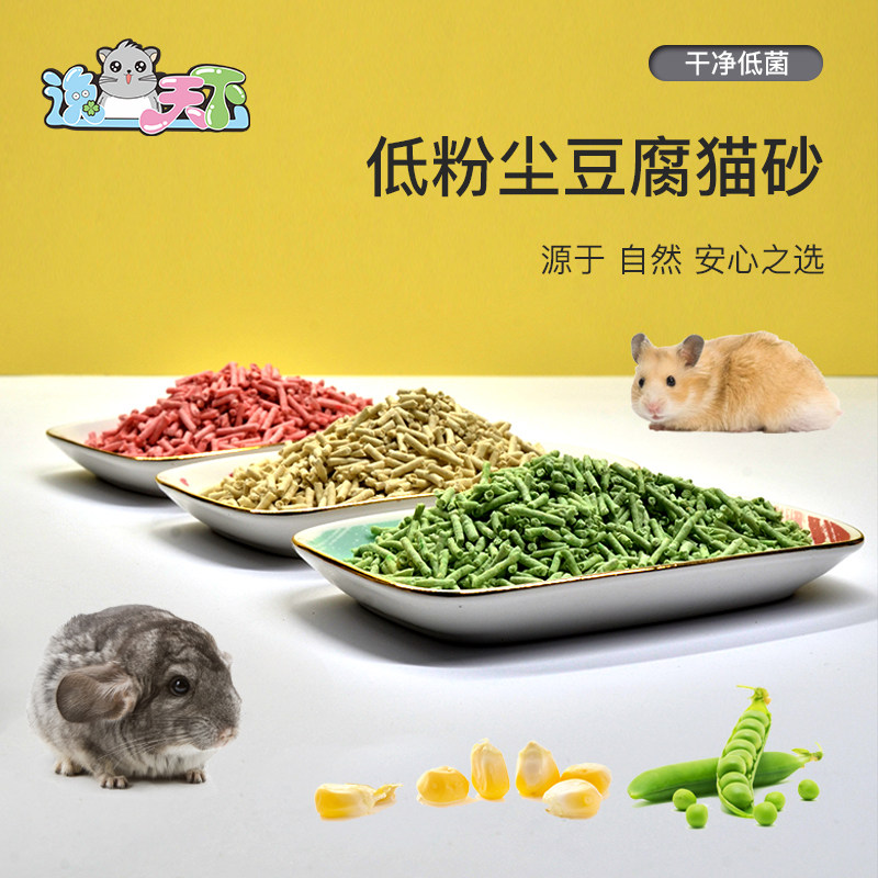 69 Home Sand Tofu Cat Sandrat Pet Supplies Warehouse Rat Mat Stock Cat Sand Wood Chips Absorbent Boutique Mat Stock