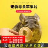 [Закуски] Мой сосед Тоторо Яблоко сушеные кроличь