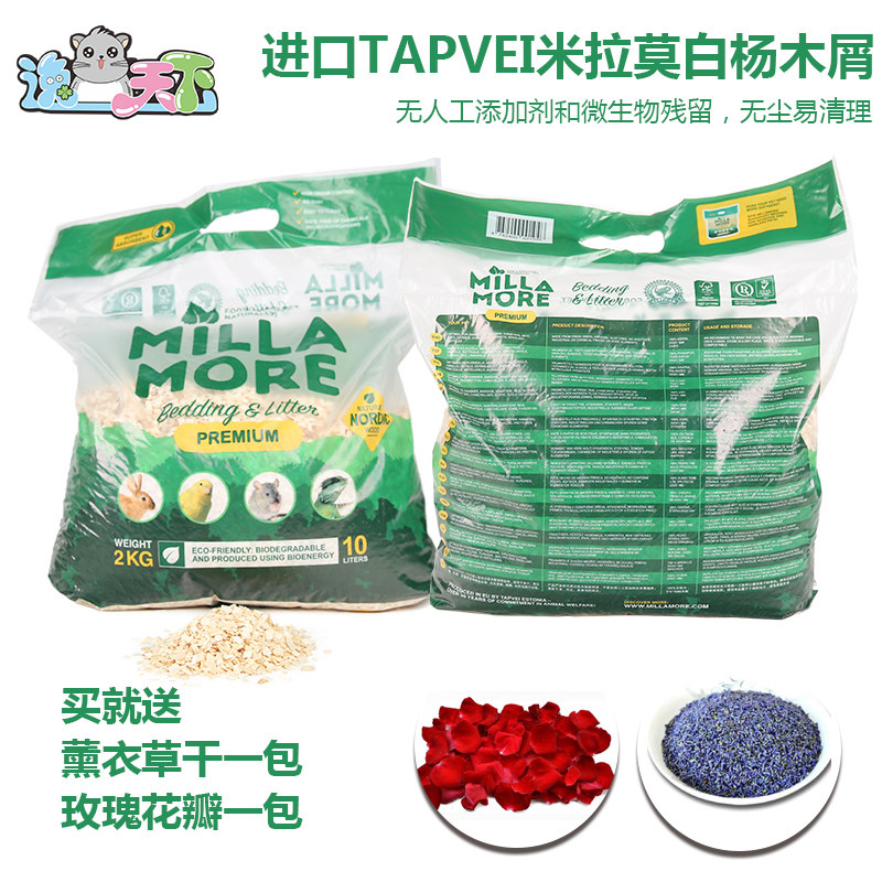 (2 pieces 75 discount) imported Milamo white poplar wood chip dust - free pet dry cat rabbit wood grain