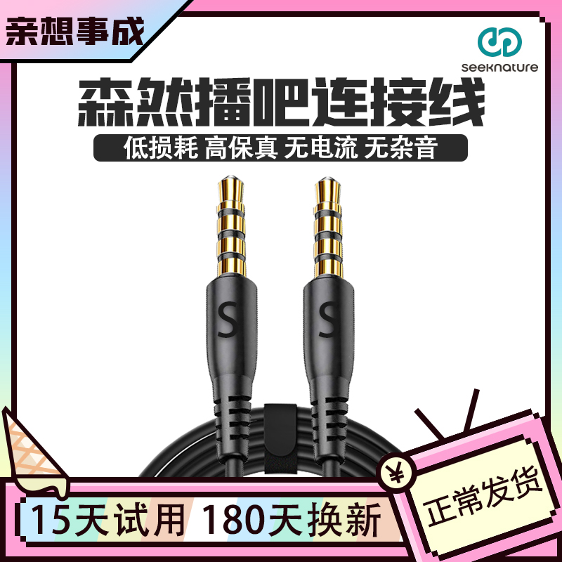 Senran sound card connecting line Podcast bar STAR second-generation live line 4-generation mobile phone sound card accompaniment line ST10 audio line