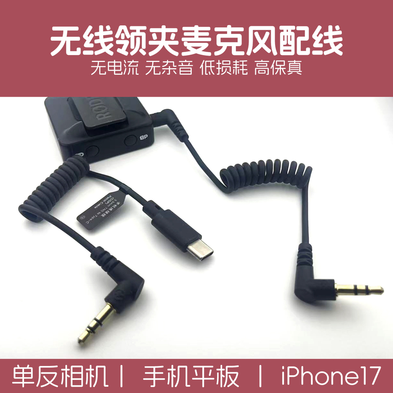 Suitable for Rode Microphone Cable, Mammoth Mobile Phone Recording Adapter, Dji Dslr Camera, Boya Audio Cable Suitable for Rode Microphone Cable, Mammoth Mobile Phone Recording Adapter, Dji Dslr Camera, Boya Audio Cable