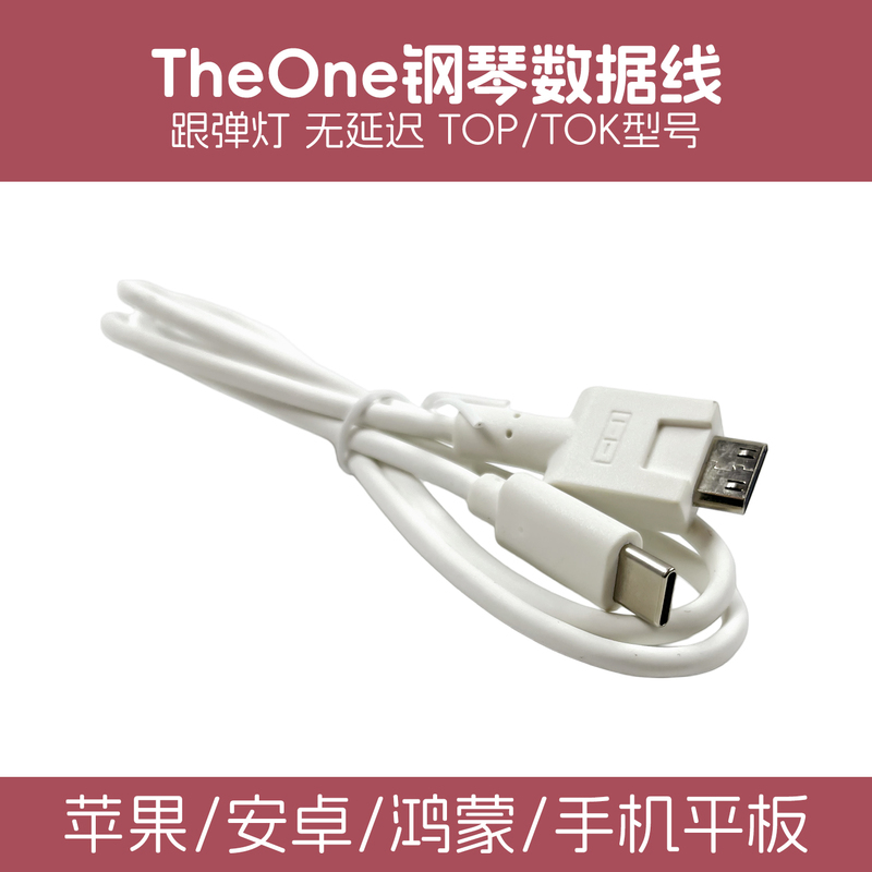 The One Smart Piano Connection Cable the One Electronic Keyboard Data Cable Is Suitable for Apple/Tablets The One Smart Piano Connection Cable the One Electronic Keyboard Data Cable Is Suitable for Apple/Tablets