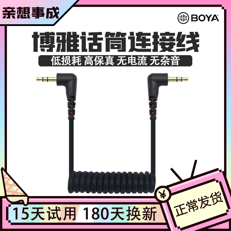 Boya microphone connecting line MM1 gun wheat micro single eye camera Anti-camera line BOYA small bee WM4 mobile phone switching line
