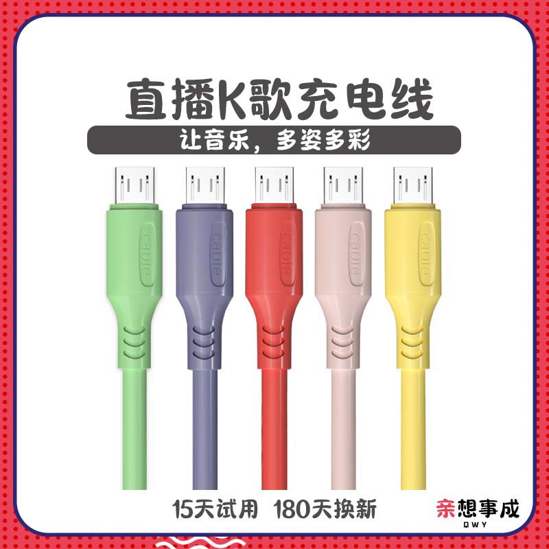Popular K Song Microphone Charging Line Sound Card Power Cord Singing MICROPHONE CHARGER USB TRANSFER MICRO TYPE-C