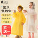 Children's thickened disposable raincoat, transparent enlarged school bag, school spring outing, primary school poncho for boys and girls