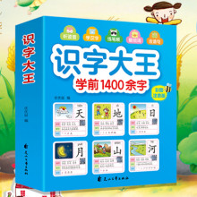 1400字识字大王注音版早教启蒙