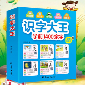 1400字识字大王注音版早教启蒙