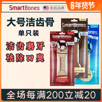 SmartBones tooth bone cleaning large dog grinding stick Dental Bone snack Alaska Golden Retriever