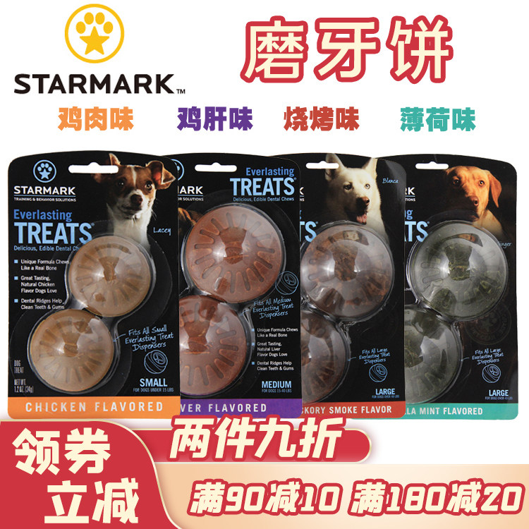 Xingji Molar cake Molar snack Tooth cleaning Teeth cleaning Pet bite-resistant molar snack replacement pack of three pieces