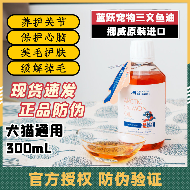 Norwegian Blue Leapfrog Salmon Fish Oil Dog Kitty Fish Fish Oil Beauty Hair Skin-care Dog Meme Hair Nutty Anti-Hair Hair-Taobao