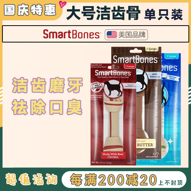 SmartBones teeth cleaning bone large dog teething stick teeth cleaning bone snacks Alaskan golden retriever large dog bite bone