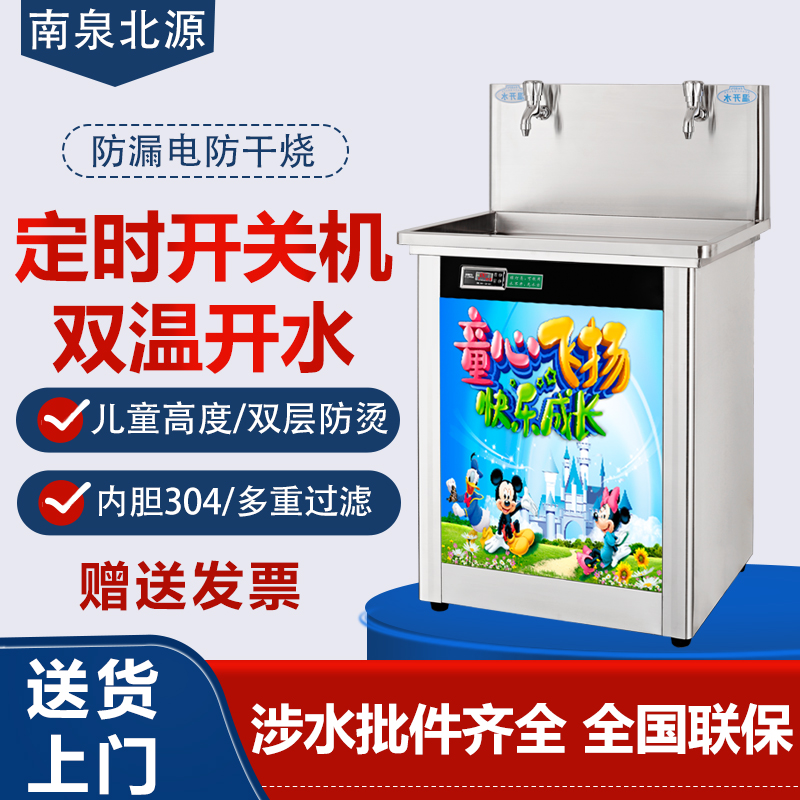Kindergarten children special cartoon water dispenser school campus commercial filter stainless steel direct drinking constant temperature boiled water