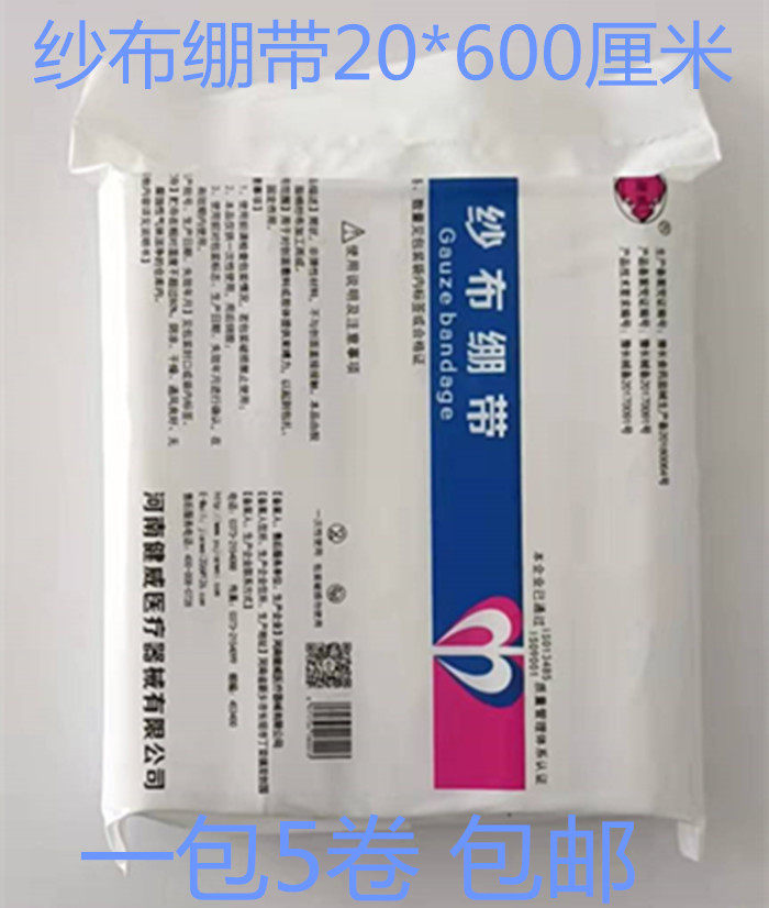 High-density gauze roll medical gauze roll bandage degreased gauze bandage 20*600cm 5 roll price