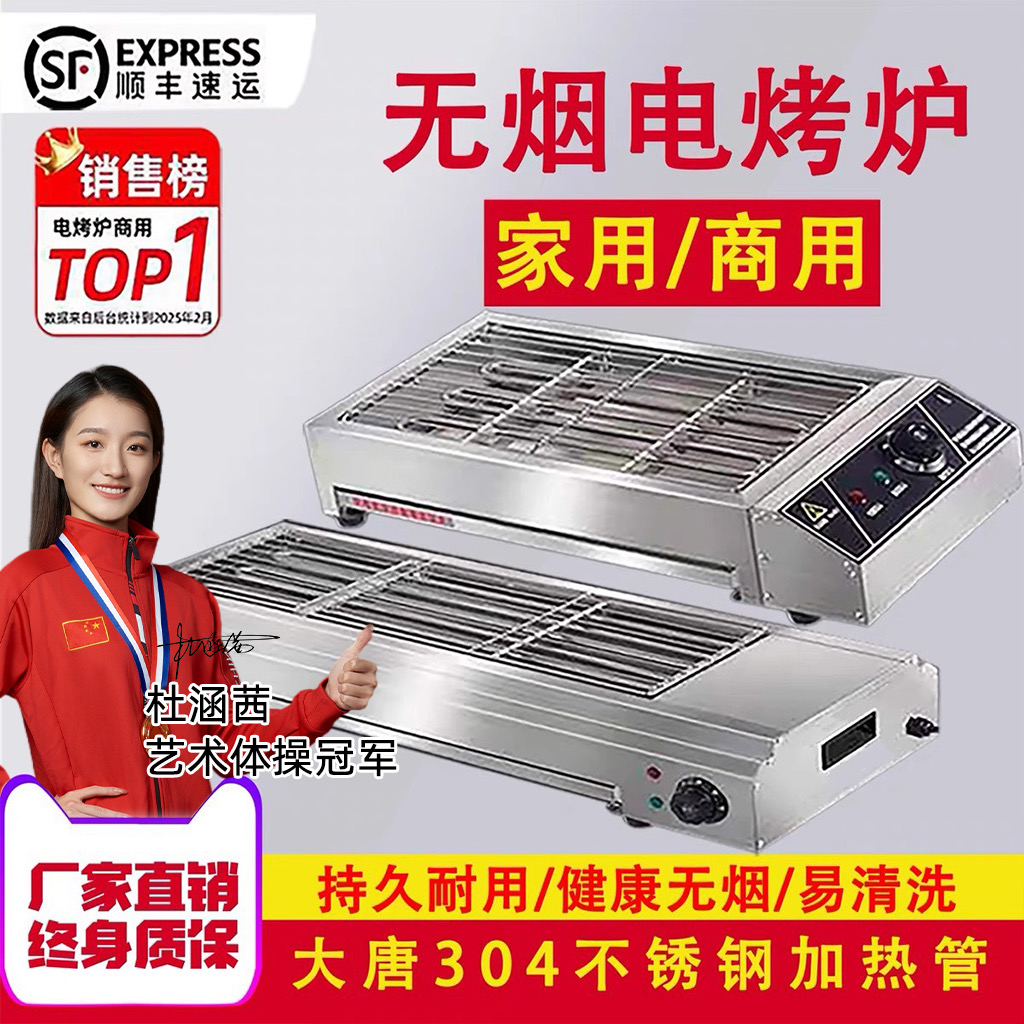 Electric barbecue grill household indoor smokeless skewers commercial stall grilled lamb skewers grilled oyster grilled gluten grilled grilled rack