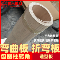 Bending Plate Transverse Curved Wood Bending Plate Bending Multi-Laminate Styling Plate Glued Radians Corner Bend Cylindrical Suspended Ceiling