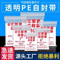 Red Apple transparent self-sealing bag sealed food bag food packaging bag Chinese medicine plastic bag 8 silk wholesale