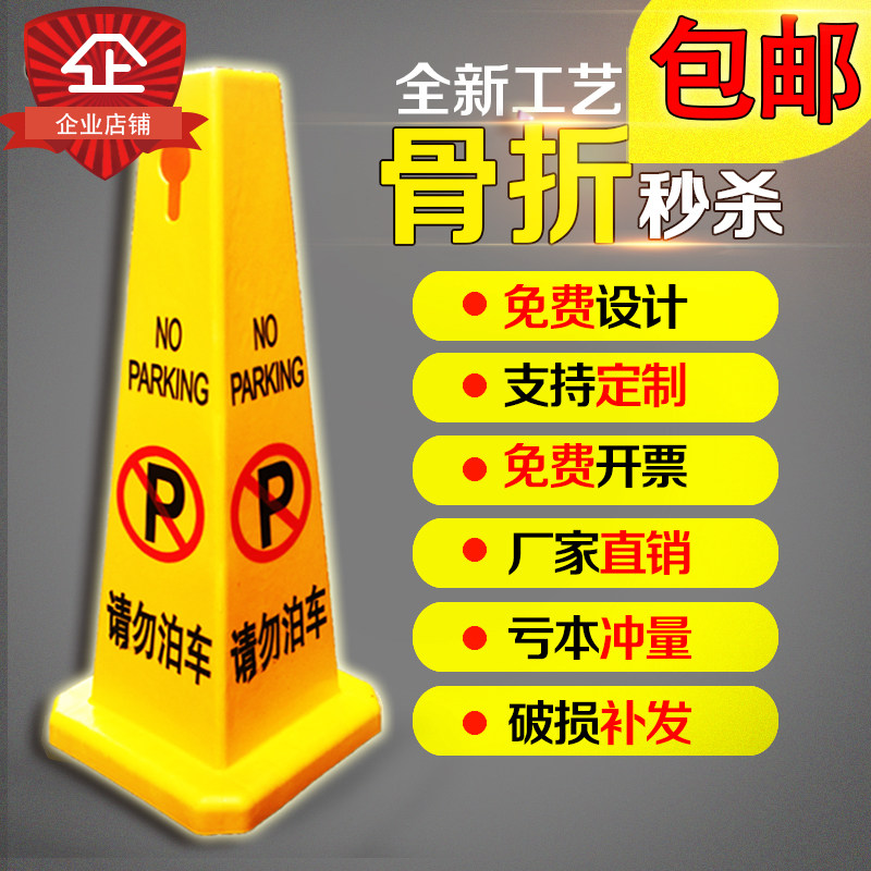Thickened Plastic Road Cone Square Cone Advertising Quadrilateral Billboards Do Not Parking Stop Warning Signs Custom
