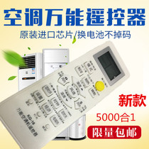 23 years new universal remote control LCD TV air conditioner universal Samsung TCL Changhong Konka Hisense Haier