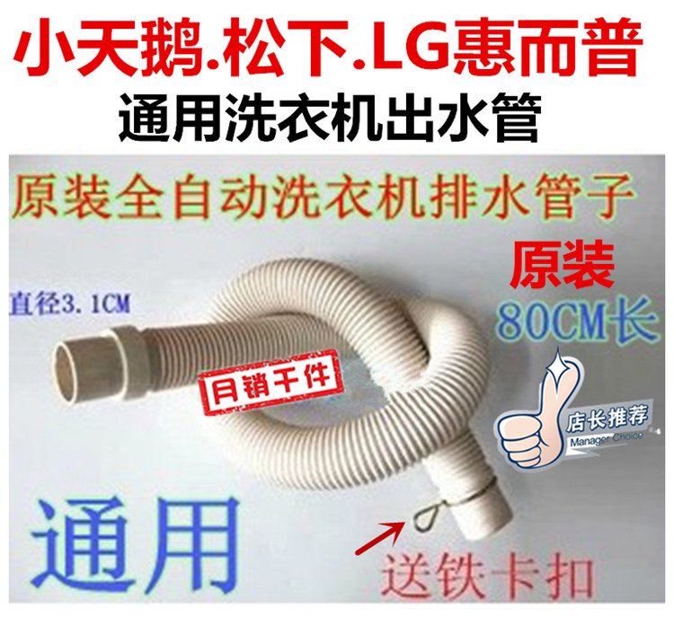 Universal original washing machine drainage pipe outlet pipe internal connection extension pipe wave wheel drum washing machine universal (1627207:6001550019:Color classification:0.8 meter original universal drainage pipe)