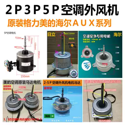 Air conditioning accessories Cabinet machine Air conditioning motor 2 hp 3P5P vertical air conditioning external ventilator motor Universal original motor
