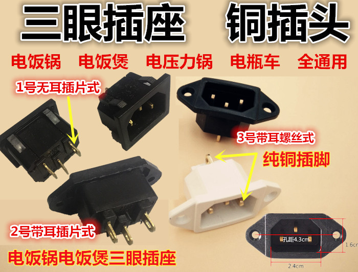 Copper plugs three inner plugs three-hole seat rice cooker accessories electric cooker electric frying pan battery car socket pure copper