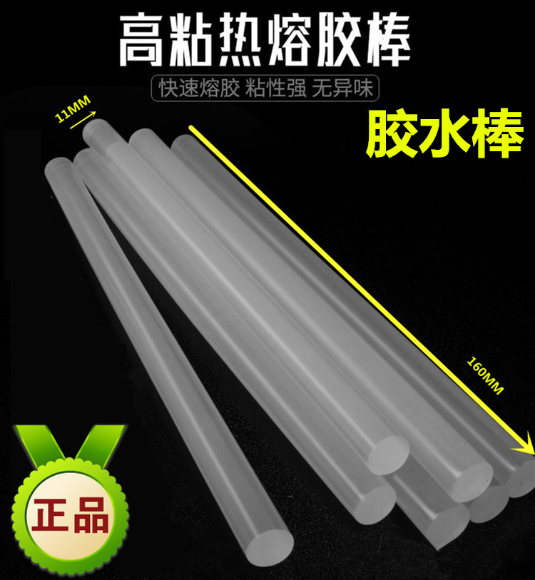 160 * 11MM handmade DIY hot melt adhesive rubber bar high temperature resistant translucent electric hot glue gun hot glue gun hot melt