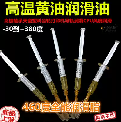 460 degree cream High-speed bearing motor cooling fan Skylight Plastic gear printer rail grease