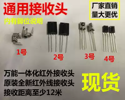 Air conditioning infrared receiver Air conditioning receiving head Infrared remote control 0038 18838 universal integrated receiving head