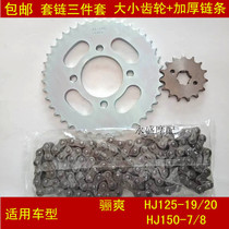 Applicable luxury DA Lay Shuang HJ125-19 20 150-7 8 motorcycle sleeve chain chain size dental disc gear