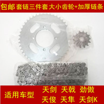 Applicable YBR125 Motorcycle Sky Sword Trident Tianjun Proud JYM Sets Chain Chain Size Teeth Disc Sprockets