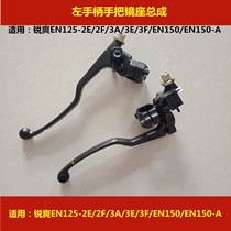 Suitable for Suzuki Rui Shuang EN125-2F 2E 3 3E F 150 motorcycle left clutch handle mirror seat