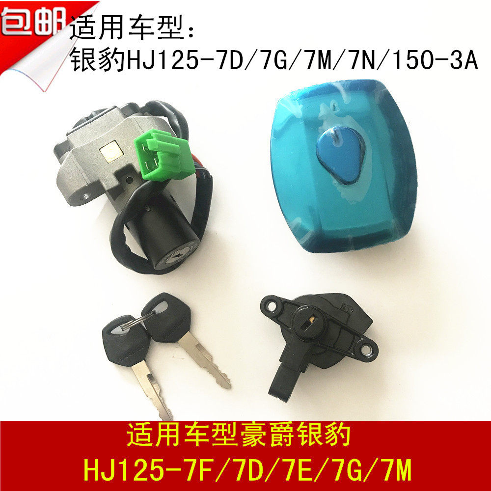 Applicable to Hawk Silver Panther HJ125-7D 7G 7N7E7F 150-3A Electronic Door Key Fuel Case Cover lock