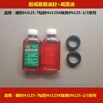Applicable to Haojue Silver Leopard Diamond Leopard HJ125K Suzuki Rui Shuang EN125-2A 2F 3A Motorcycle Front Shock Absorbing Oil Seal