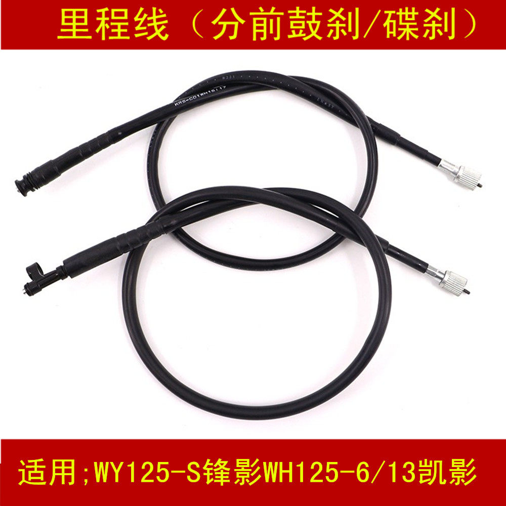 Applicable Woolsheep Honda frontal film WY125-S WH125-6 13 Kai shadow locomotive mileage line kilometer meter line