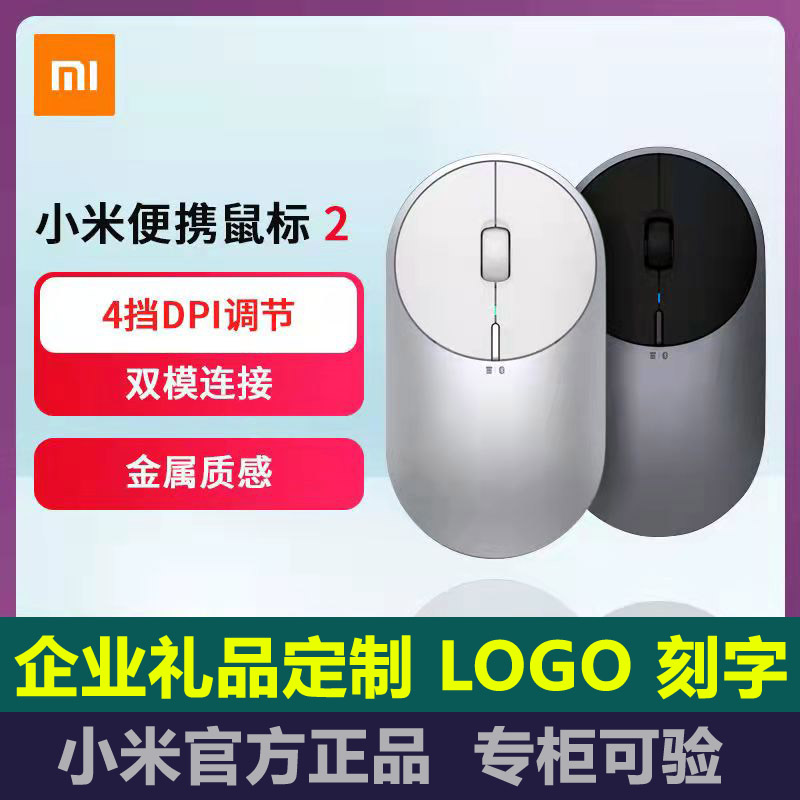 Xiaomi Wireless Portable Mouse 2 Bluetooth Optoelectronics Usb Girls Laptop Battery Slip Rat Custom Lettering Logo