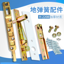 Haida H-220B floor spring accessories framed door upper and lower shaft wooden door accessories adjustable upper top shaft rotating shaft lower rocker arm