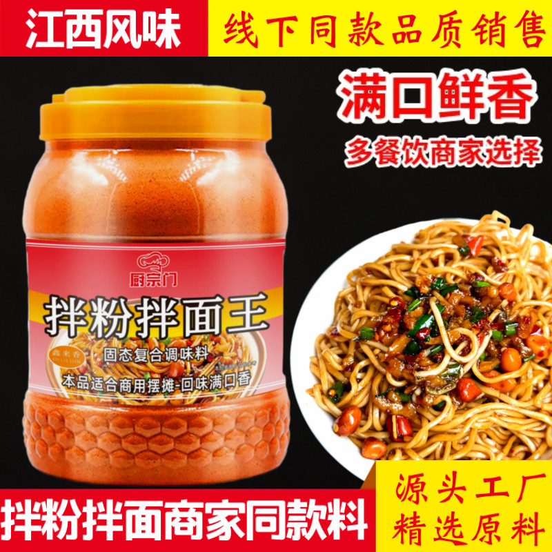 拌粉拌面王江西风味拌粉拌面料火鸡面拌面料拌粉王凉拌粉商用调料