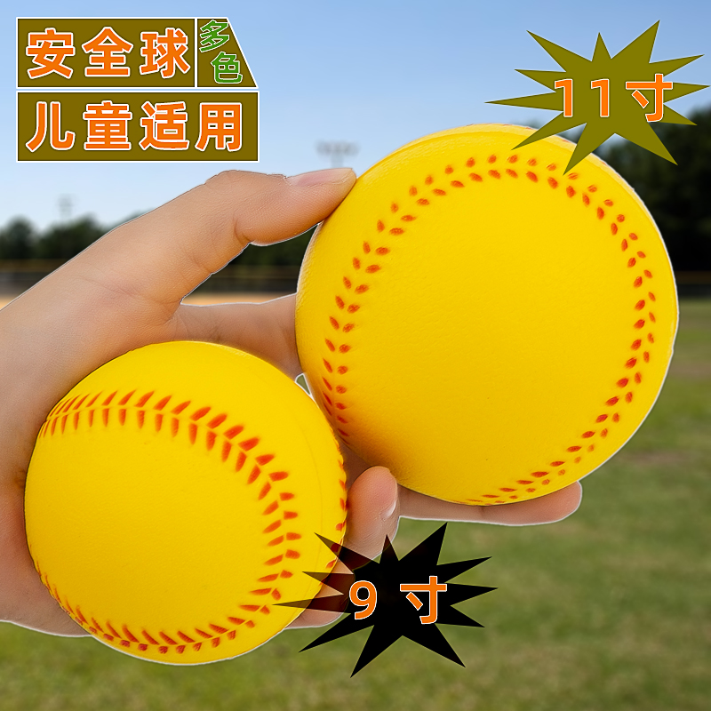 Children's primary and secondary schools use PU soft safety baseball softball games with ball sponge baseball Softball Lotte-Taobao