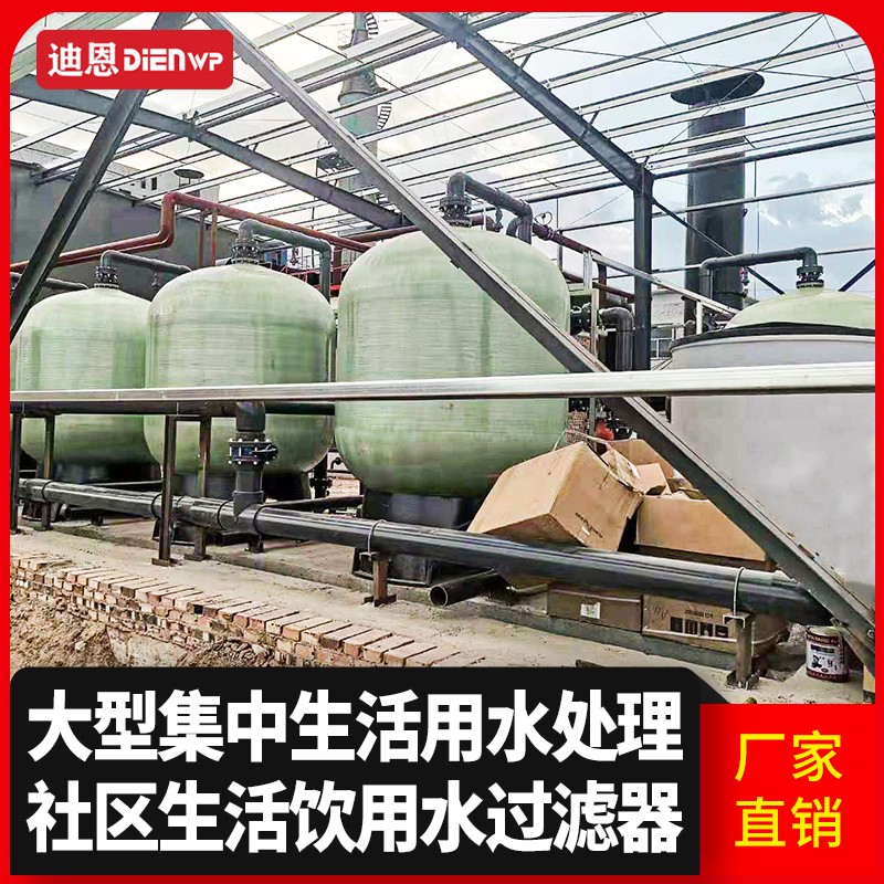 Large-scale community centralized water treatment filter community hospital school drinking water purification project commercial