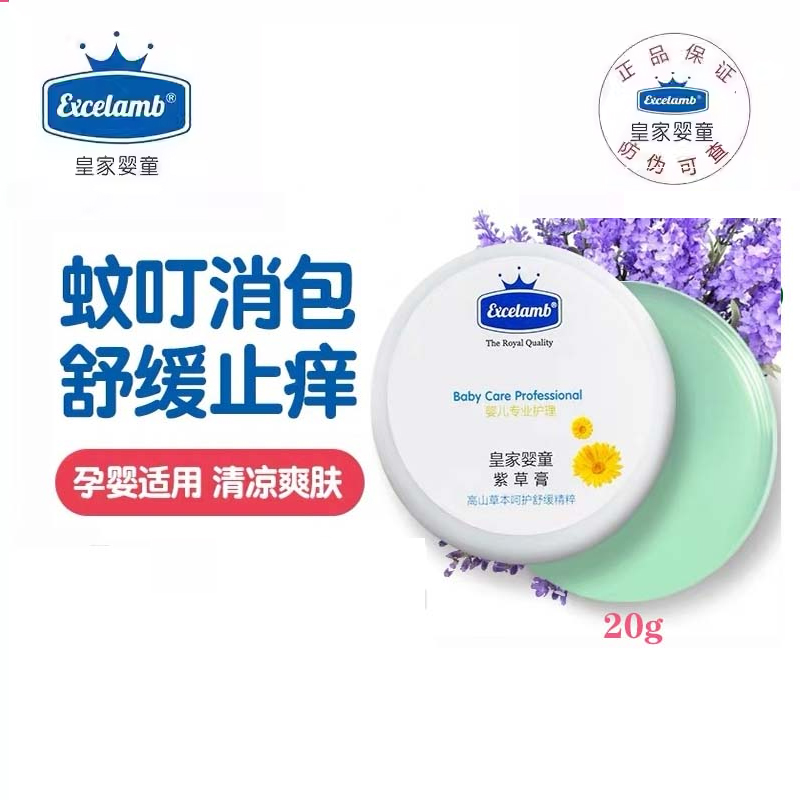 Royal baby boy baby gromson cream baby anti-mosquito bite child pregnant woman mosquito repellent Anti-Itch Cream Grass Ben Paste Natural-Taobao